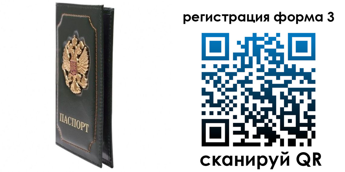 прописка штамп в Вичуге